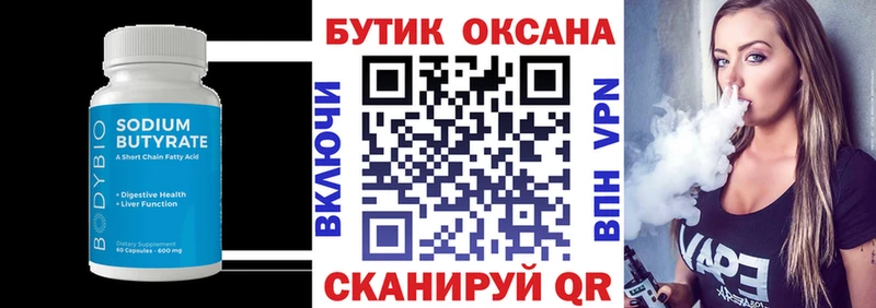 БУТИРАТ Butirat  Полярный 